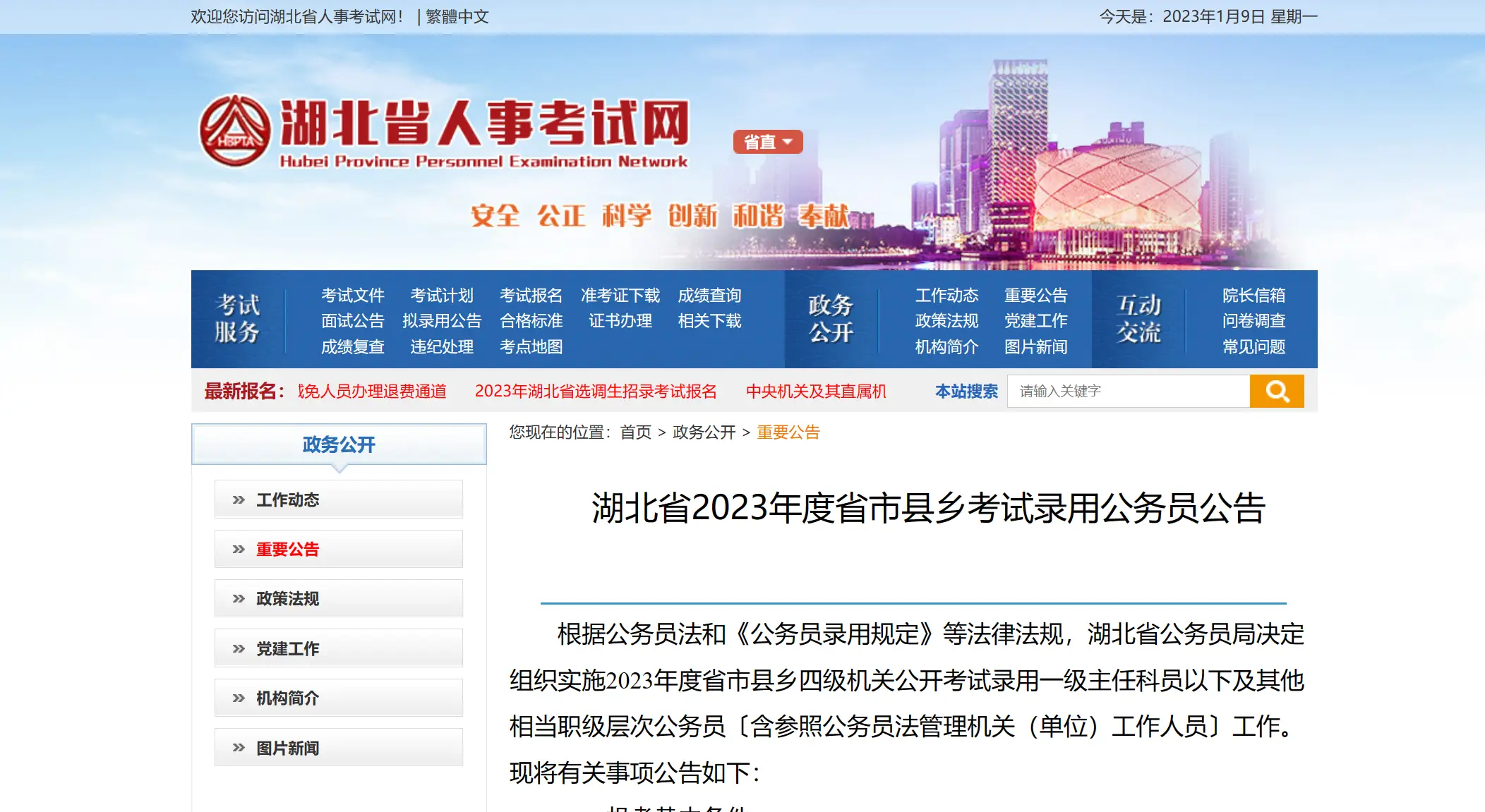 湖北省考公告2021_2022湖北省考公告_湖北省考公告