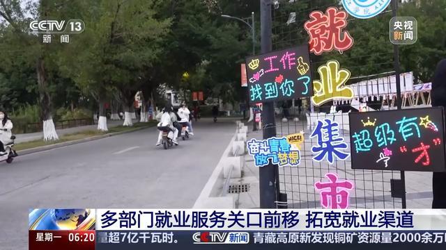 这份就业服务汇总请收好 多部门促就业举措齐发力