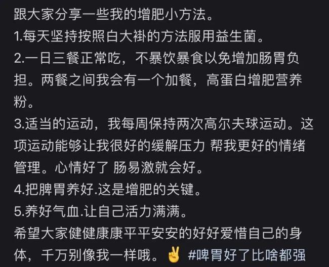 杜淳老婆增肥成功 从病痛到健康的华丽转身