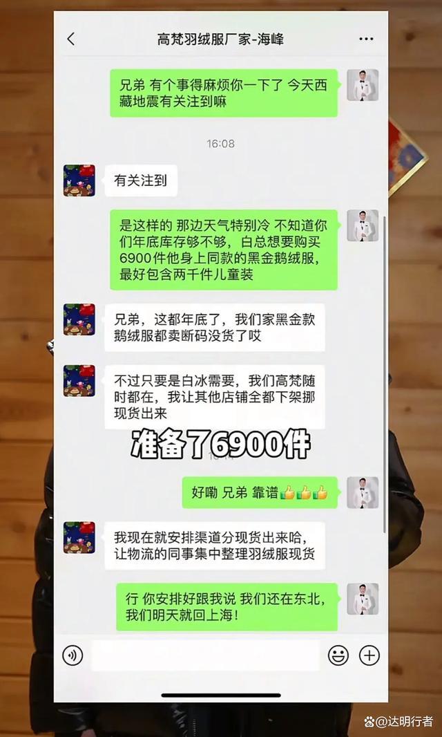 网红白冰准备6900件羽绒服支援西藏 爱心传递温暖