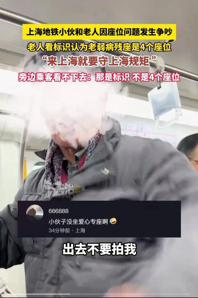 地铁一老人疑看错爱心座位与小伙争吵 地域偏见引争议