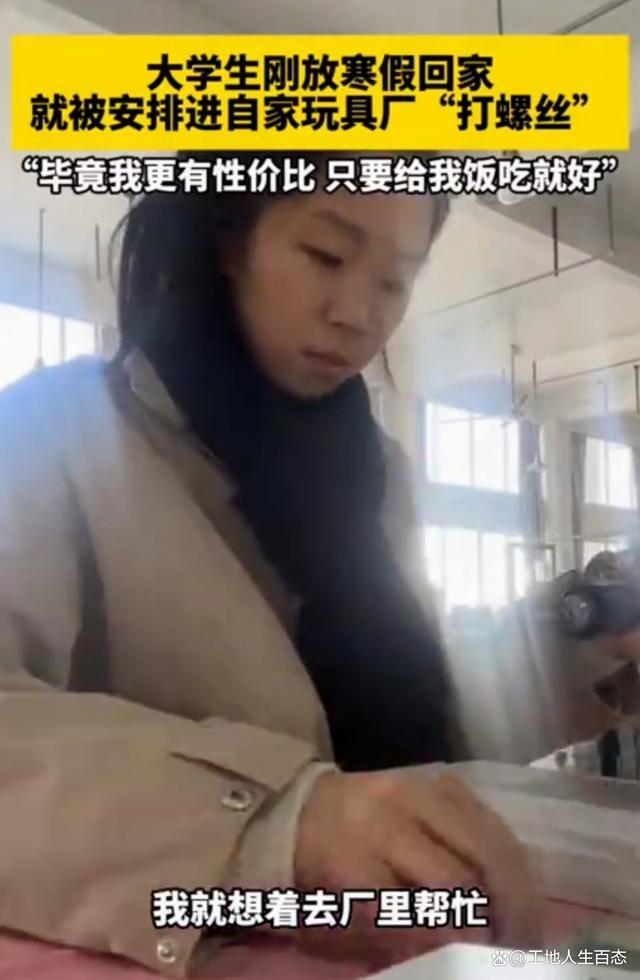 女生放寒假进自家工厂“打螺丝”