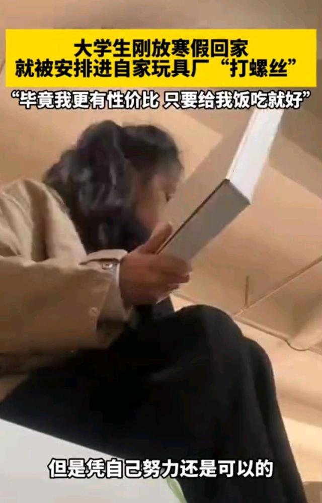 女生放寒假进自家工厂“打螺丝” 体验劳动与成长