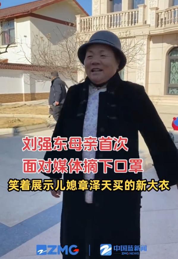 刘强东母亲夸赞章泽天买的新衣