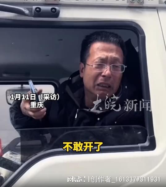 外地司机误入重庆山路 急得抹眼泪