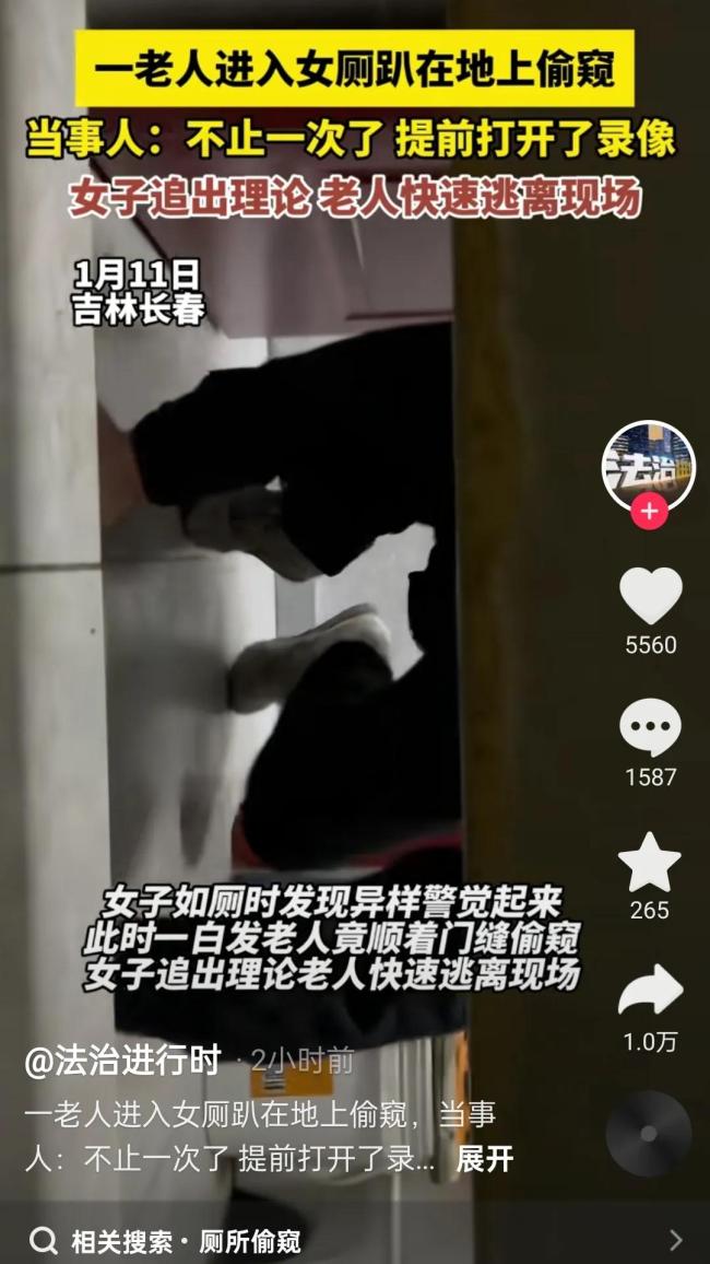 老人进女厕趴地偷窥被逮个正着 惯犯行为激起公愤