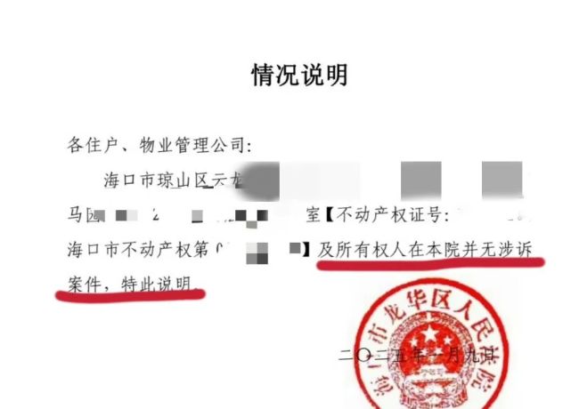 空置房产被通知“将法拍”？法院致歉 同名乌龙引发风波