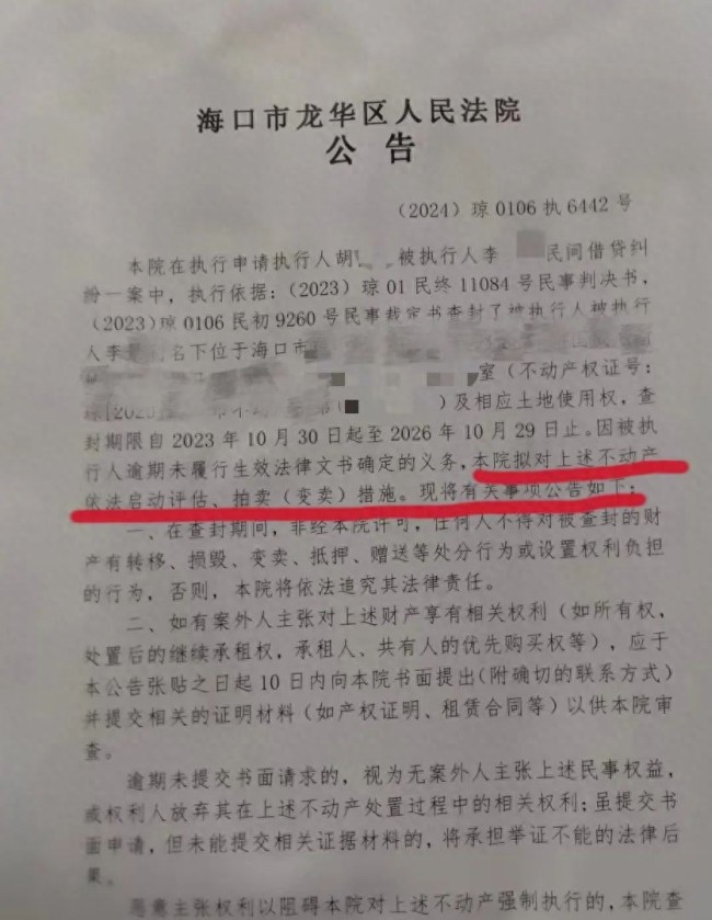 空置房产被通知“将法拍”？法院致歉