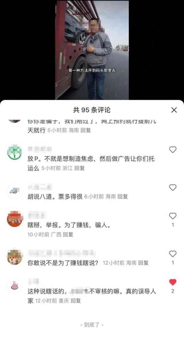 新能源车进不了海南系谣言