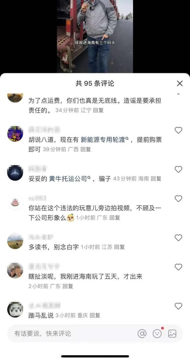 新能源车进不了海南系谣言 造谣者被拘留