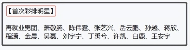 上个蛇年沈马组合首次亮相春晚 春晚彩排明星云集