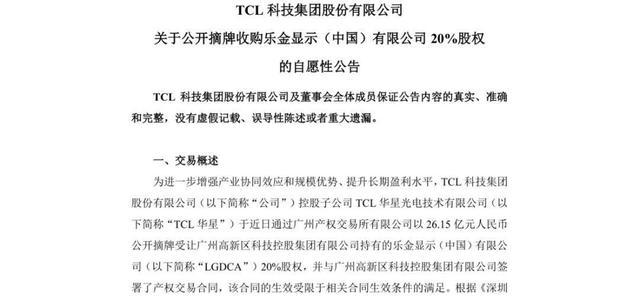 李东生豪掷134亿买下广州两座工厂 扩大大尺寸LCD市场份额