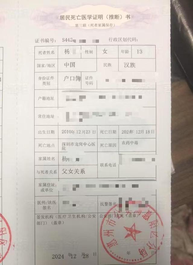 13岁女孩网购“敌草快”服用后去世 家长呼吁加强监管