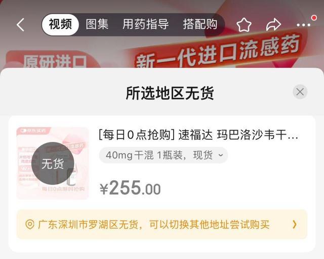 “甲流神药”卖断货?专家回应 不推荐囤药