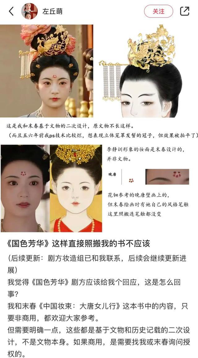 《国色芳华》杨紫嘴角为何有小红点