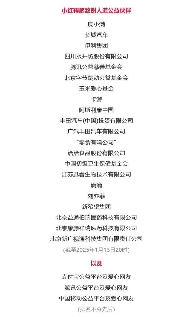 中国红十字会感谢刘亦菲捐赠取暖火炉 爱心助力灾区重建