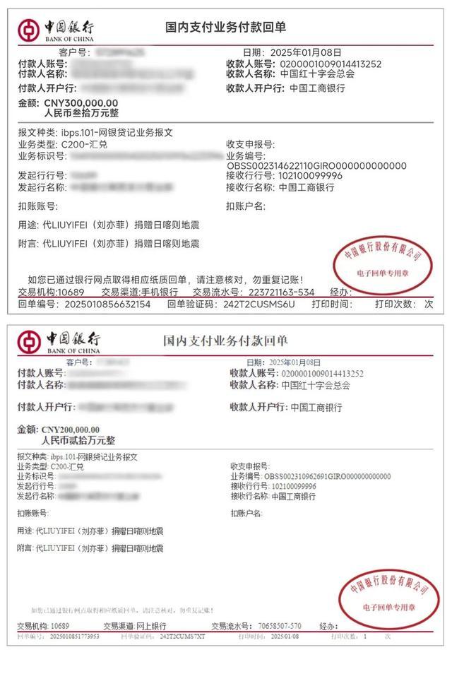 中国红十字会感谢刘亦菲捐赠取暖火炉 爱心助力灾区重建