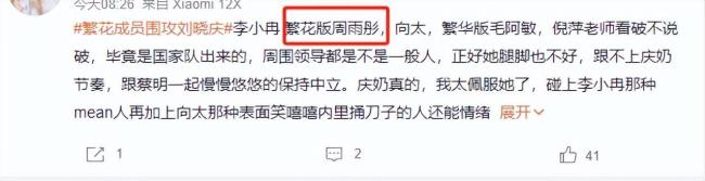 李小冉哭着跟刘晓庆道歉 综艺矛盾引发热议