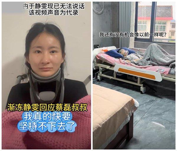 患渐冻症容貌巨变女生已无法说话 病情快速恶化求助蔡磊