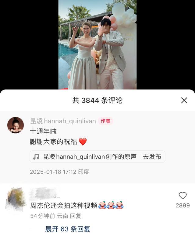 昆凌周杰伦结婚十周年 合跳手势舞
