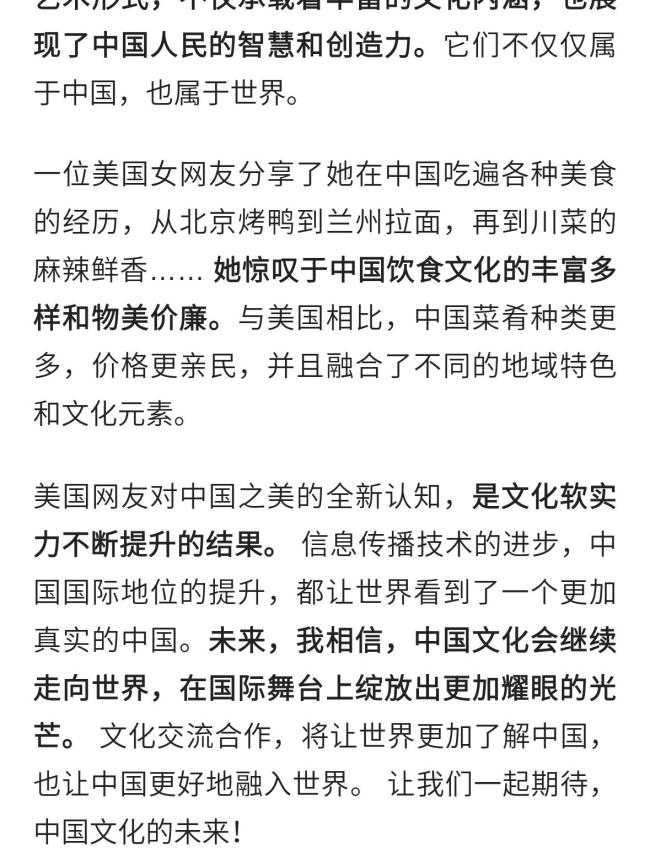 美网友：美国人终于知道中国有多美 中国文化魅力显现