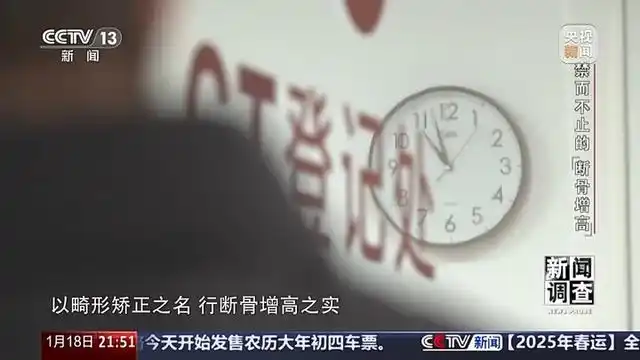 央视曝断骨增高灰色产业链_央视曝断骨增高灰色产业链_央视曝断骨增高灰色产业链