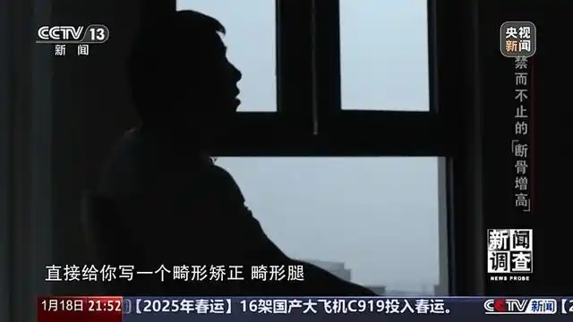 央视曝断骨增高灰色产业链_央视曝断骨增高灰色产业链_央视曝断骨增高灰色产业链