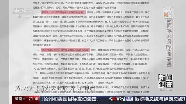 央视曝断骨增高灰色产业链_央视曝断骨增高灰色产业链_央视曝断骨增高灰色产业链