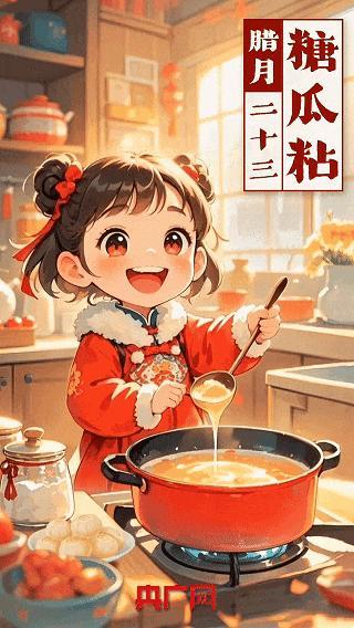 今天明天 都是小年 迎祥纳福的美好序曲