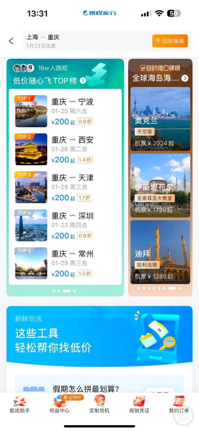 春运现骨折票:乘火车出重庆2.5元