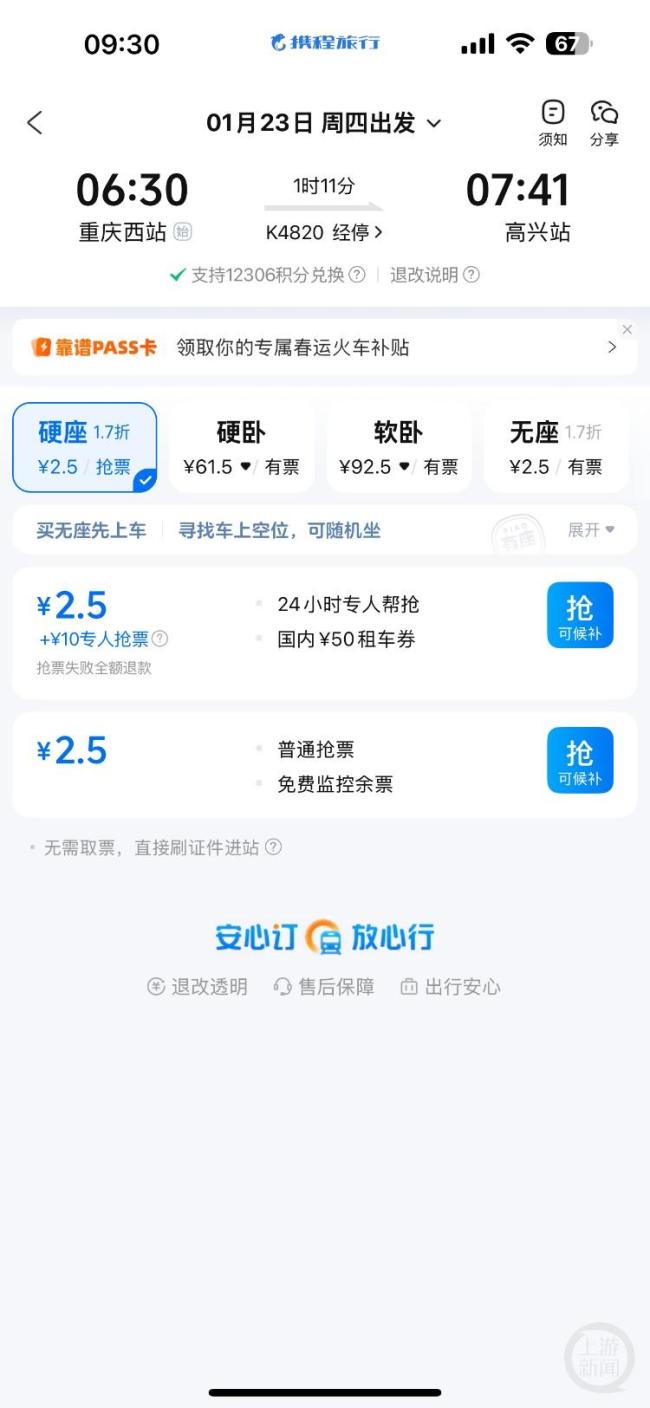 春运现骨折票:乘火车出重庆2.5元 低价票引发热议
