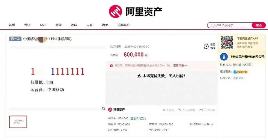 手机号拍出120万_手机号拍出天价_“7个1”手机号60万元流拍