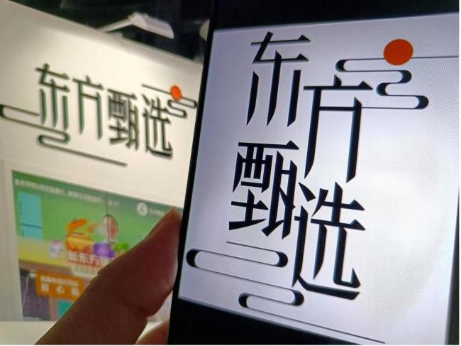 董宇辉离职后东方甄选亏近亿元