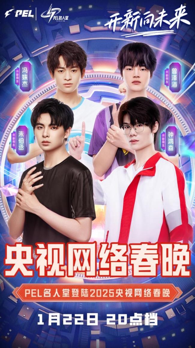 电竞选手登上央视网络春晚