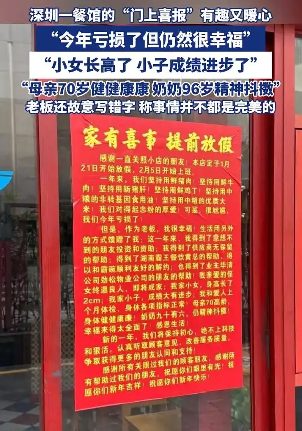 深圳一餐馆老板因“门上喜报”走红_深圳餐馆怎么样_深圳老牌餐厅