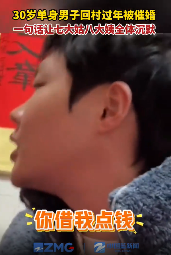 男子过年被催婚一句话让亲戚沉默 这是高手!