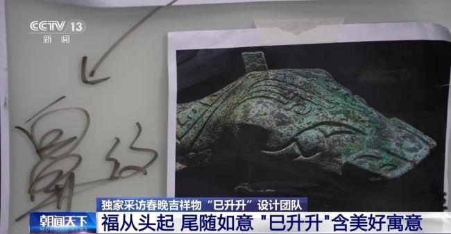 揭秘春晚吉祥物巳升升背后的故事 创意与传统文化的融合