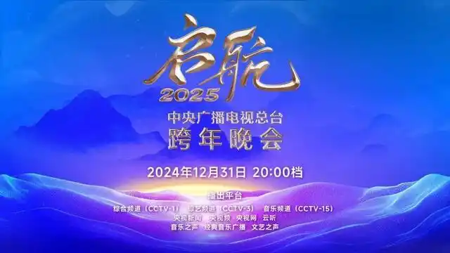 春晚河南分会场_2025河南春晚_春晚河南2024