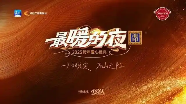 2025河南春晚_春晚河南分会场_春晚河南2024