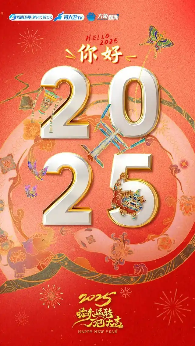 春晚河南分会场_春晚河南2024_2025河南春晚