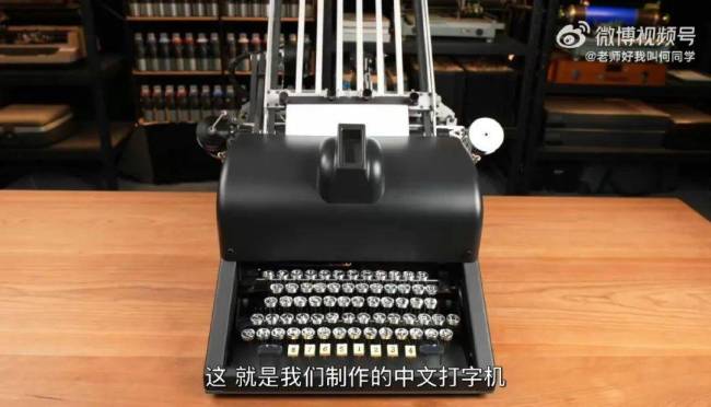 明快打字机疑似重现世间 孤品再现引发热议