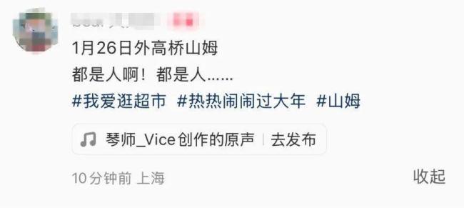 全国的山姆都被挤爆了 春节采购热潮来袭