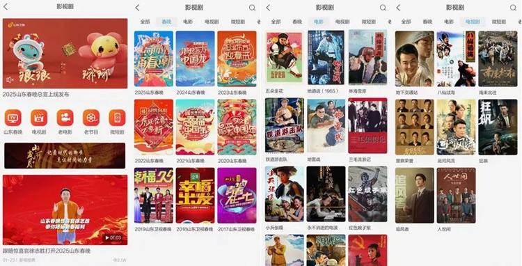 2025春晚山东_春晚山东卫视_山东春晚