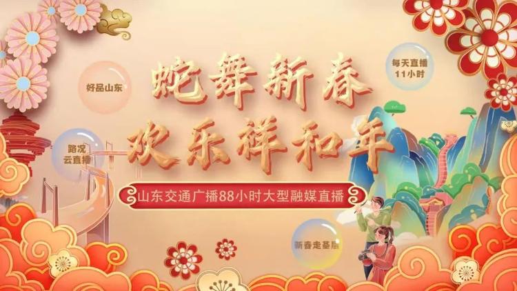 山东春晚_2025春晚山东_春晚山东卫视