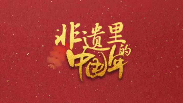 山东春晚_2025春晚山东_春晚山东卫视