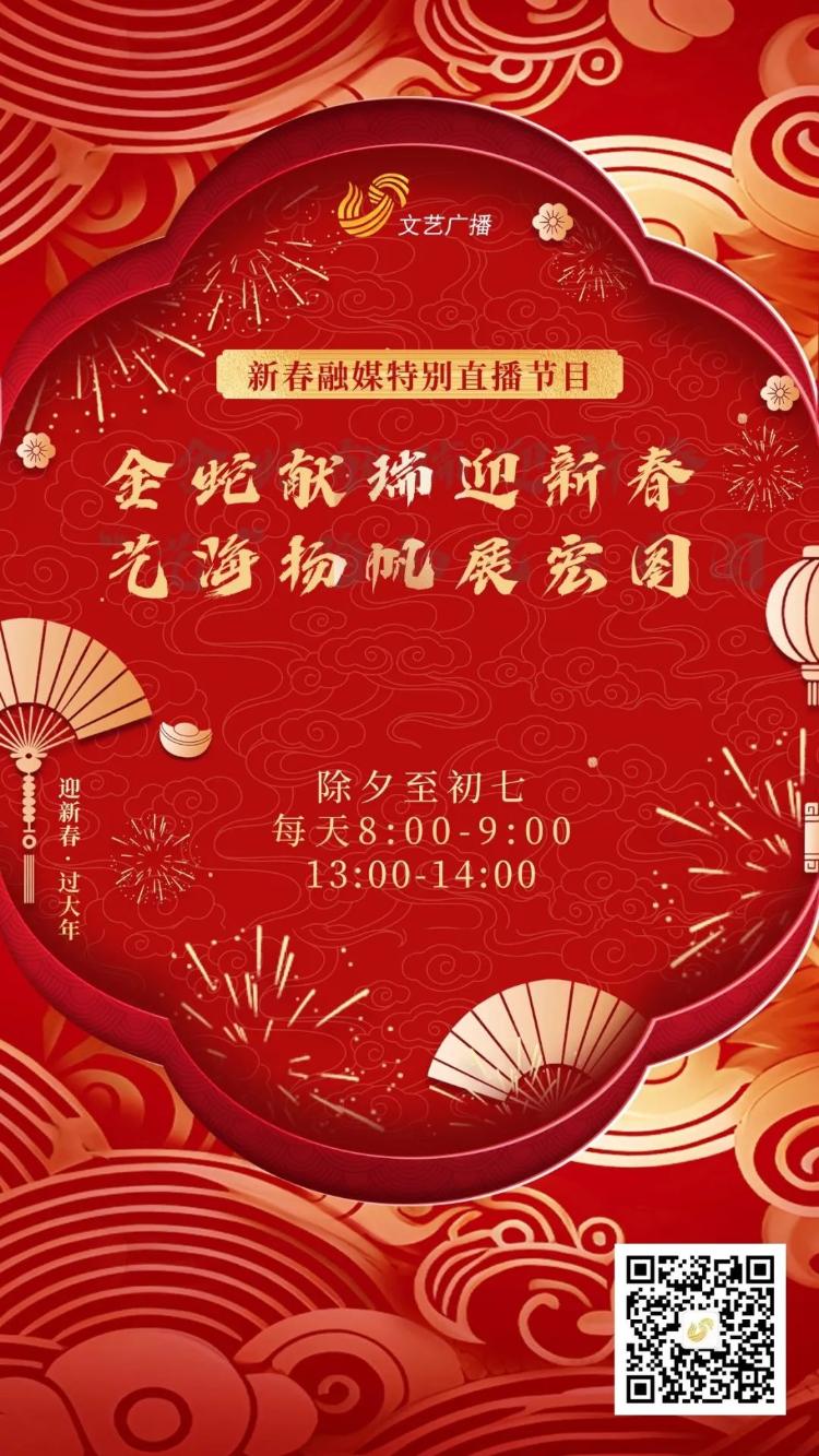 春晚山东卫视_2025春晚山东_山东春晚