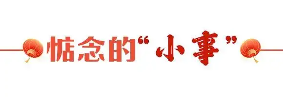 写给书记的新年祝福_总书记新春足迹里的惦念与祝愿_祝福给书记的一句话