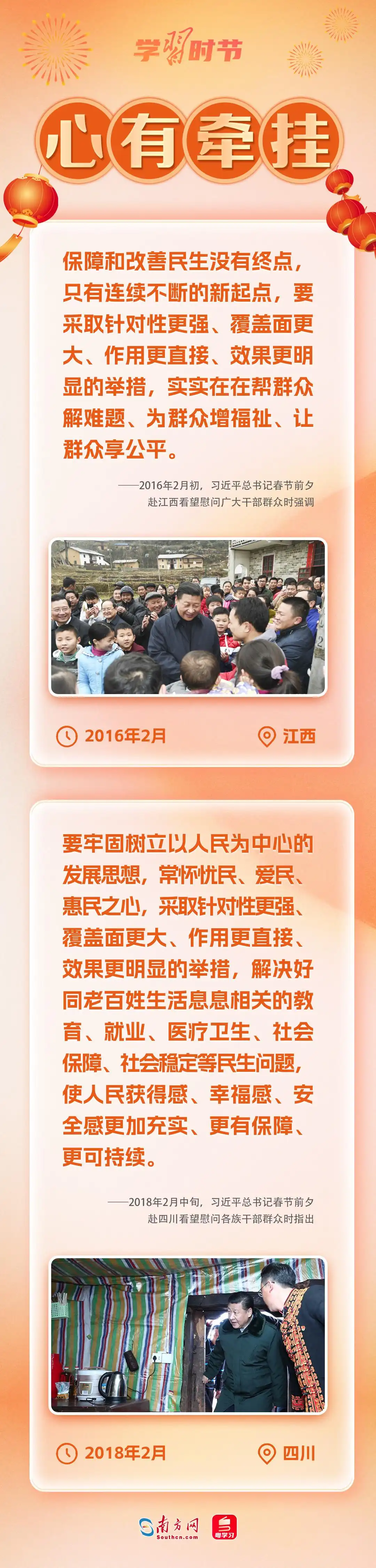 祝福给书记的一句话_总书记新春足迹里的惦念与祝愿_写给书记的新年祝福