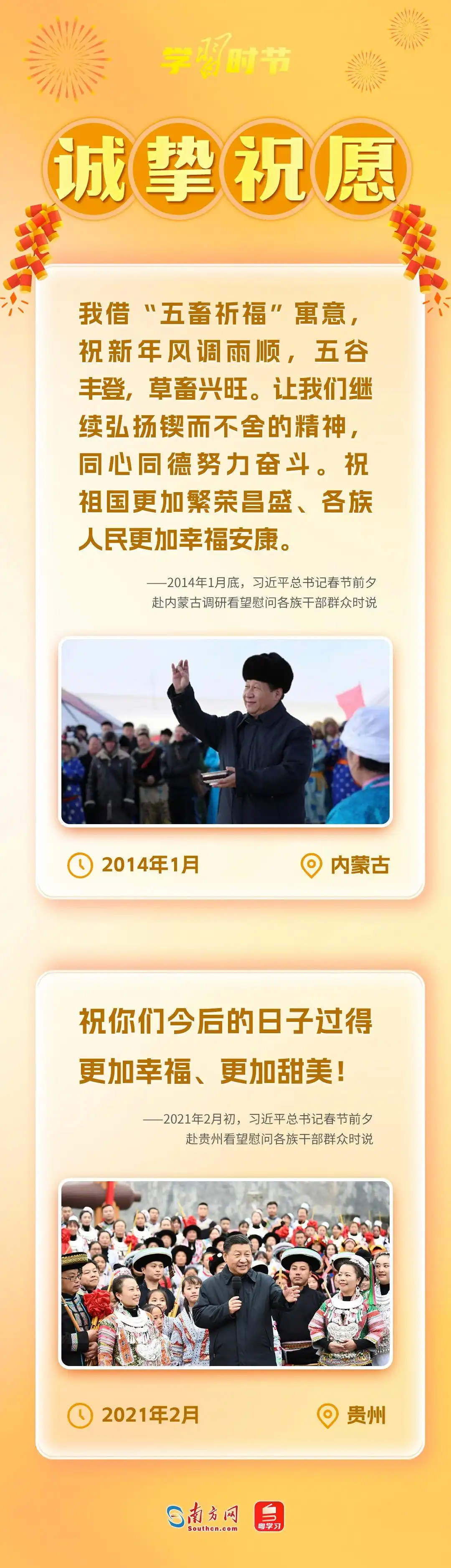 写给书记的新年祝福_总书记新春足迹里的惦念与祝愿_祝福给书记的一句话