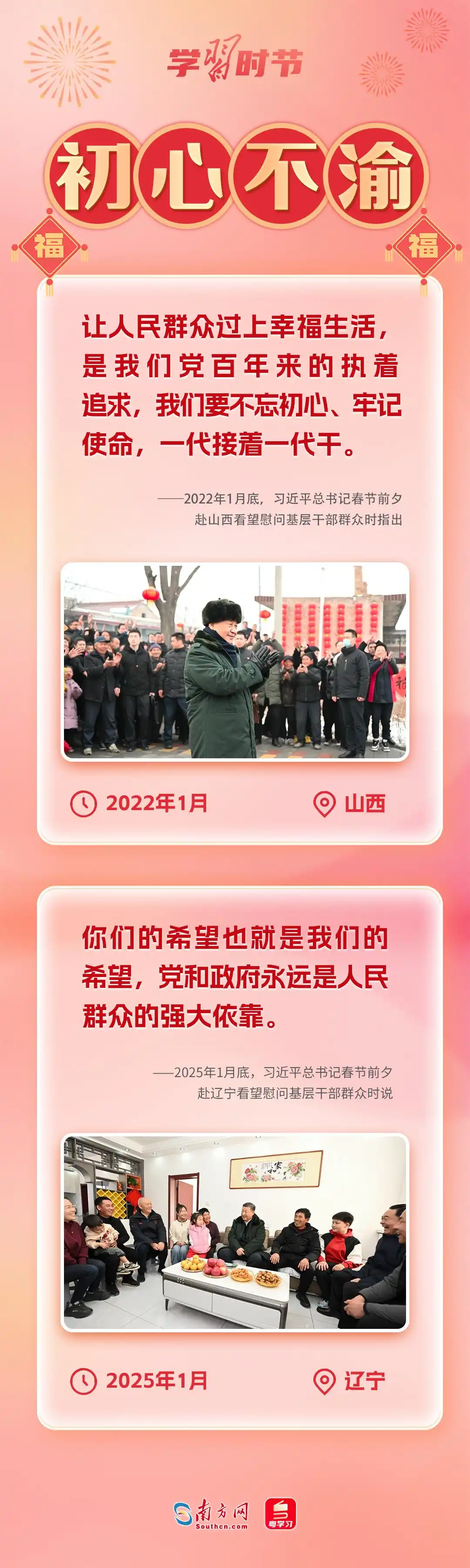 写给书记的新年祝福_总书记新春足迹里的惦念与祝愿_祝福给书记的一句话